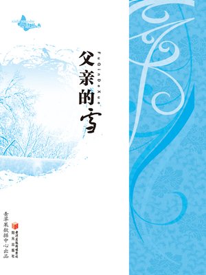 cover image of 父亲的雪